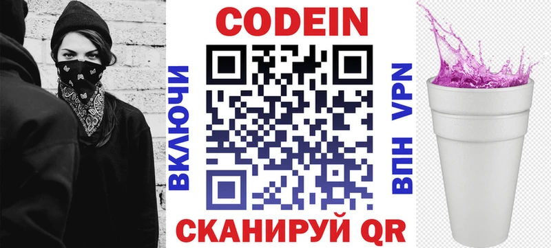 Купить где  Мещовск  Кодеиновый сироп Lean Purple Drank 